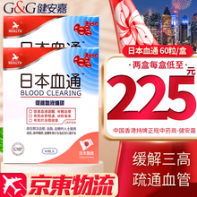 【香港发货 免税直邮】 香港免税正品原装进口 香港 日本血通60粒*两盒装