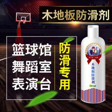 英仕盾木地板防滑剂蓝球馆舞蹈教室舞台清洁剂塑胶实木复合地板防滑液 500ml装【处理40-50平米】