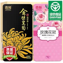 超市	
贡苑 茶叶 菊花茶 金丝皇菊玫瑰花冠花茶节日送礼礼盒组合装 花草茶一朵一杯95g节日送礼