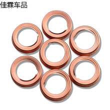 原厂日产机油适用于阳光骐达蓝鸟玛驰奇骏天籁轩逸逍客启辰颐达楼兰NV200 发动机机油润滑油原厂机油 螺丝垫片(单个装)