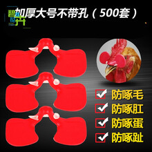 镜小鸡带孔罩鸡用眼镜加厚公鸡鸡戴的眼镜山鸡防打架防啄DF 加厚大号不带孔(500套)