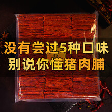 靖江特产原味猪肉脯猪肉铺散装零食小吃蜜汁猪肉干1斤5斤休闲食品 猪肉脯 黑胡椒200g+孜然200g+蜜汁100g 猪肉脯