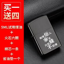 煤油打火机国产砂轮火机创意个性潮定制礼物送男友 做个俗人-标准版