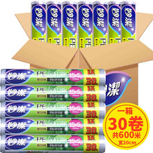 妙洁一次性保鲜膜减肥缠绕膜微波炉冰箱适用超值装 20cm*20m*30卷整箱团购必买1006
