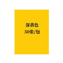 易利丰（elifo）不干胶打印纸a4 彩色不干胶 标签打印纸 背胶纸 箱贴纸 标签纸 喷墨激光哑面 深黄色50张 A4