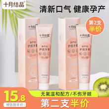 十月结晶孕妇牙膏孕妇适用怀孕期牙膏月子口腔护理清新口气用品