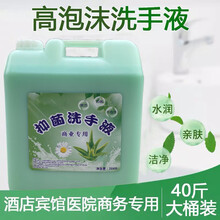 酒店专用洗手液大桶装散装20kg大桶商用洗手液补充装桶装40斤 粉红色