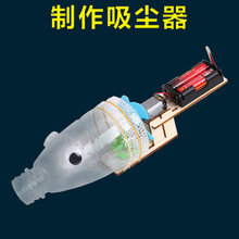 科技小制作小发明科学小实验套装马达玩具diy儿童手工材料小学生 JG-新款吸尘器