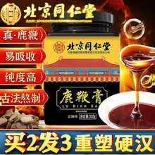 北京同仁堂鹿鞭膏 男用高纯度男士滋补品可配梅花鹿参鹿茸人参鹿鞭片血肽鹿茸片鹿鞭丸粉男性保健品东北特产 2盒+1盒【实发3盒原品】