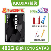 铠侠TC10 2.5英寸笔记本台式机一体机电脑SSD固态硬盘SATA3接口EXCERIA TC10 480G笔记本台式机通用套装