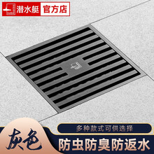 潜水艇地漏灰色地漏官方店防臭地漏洗衣机卫生间淋浴地漏下水道隐形浴室全铜洗衣机地漏京 淋浴区地漏