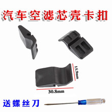 适用于本田雅阁奥德赛飞度锋范缤智XRV空气格上盖卡扣空滤芯壳卡 1个包邮B458