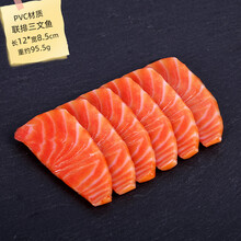 仿真三文鱼模型三文鱼片块寿司食物海鲜料理摆盘拍摄展示道具玩具 联排三文鱼 造型固定