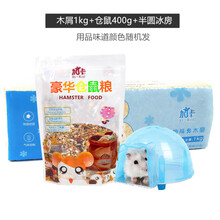 jakal加卡仓鼠木屑宠物用品荷兰猪金丝熊兔子垫料锯末刨花浴沙尿沙洗澡 木屑1kg+半圆冰房+仓鼠粮