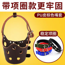 存己宠物 狗狗嘴套可调大小狗口罩防咬防叫金毛萨摩耶止吠器狗项圈幼犬通用 棕色嘴套+红色项圈 M码(适用20-45斤)