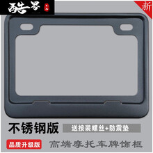 新款摩托车牌照框车牌架踏板车通用后尾牌边框碳纤维纹 不锈钢加厚通用黑 配螺丝防震垫