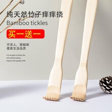 痒痒挠不求人抓痒器竹制老头乐抓背工具挠痒痒耙子挠背神器 2个装