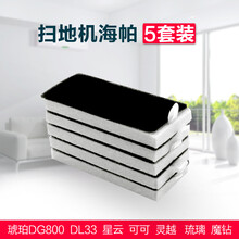 科沃斯地宝流金扫地机器人CEN661琉璃CEN665灵越S海帕过滤棉配件