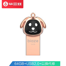 毕亚兹(BIAZE)64GB  USB2.0 U盘 UP-02 卡通迷你款 玫瑰金 电脑车载两用优盘 带挂链 防震抗压 质感十足