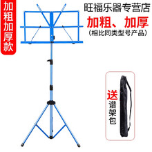 天鸣 Tianming 乐谱架琴架便携式折叠吉他古筝架子鼓家用可升降歌曲谱架子支架普 蓝色/加粗加厚【送谱架包】