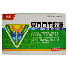 续金 复方石韦胶囊 0.4g*45粒/盒 清热燥湿 利尿通淋 适用于急慢性肾小球肾炎 肾盂肾炎 5盒装