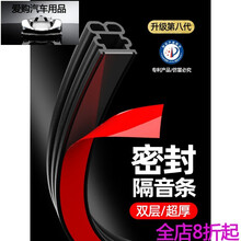 汽车密封条隔音条双层专用加厚车门边全车用门缝降噪通用防水胶条 全新【升级8代】密封条 后备箱【5米】工具
