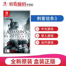 任天堂 Switch NS游戏卡带 国行NS可以用 全新游戏 刺客信条3 重制版（中文）
