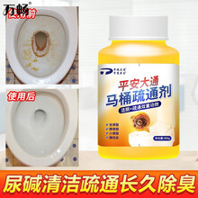 万畅尿碱溶解剂融通剂去尿碱清除马桶污垢尿碱尿垢清洁剂厕所强力除垢剂尿垢马桶尿碱清除剂去尿碱神器洗马桶 尿碱溶解剂300g（试用装）