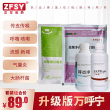普恩升级版万呼宁鸡鸭鹅支原体咳嗽精神沉郁肿脸流泪减料冠紫