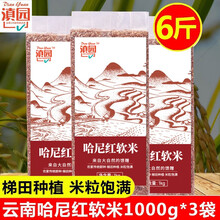 滇园云南元阳哈尼梯田红软米1000g*3袋云南特产梯田红米食用大米 哈尼红软米 1000g*5袋