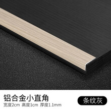 斯沃森 收边条扣条压边条边条铝合金压线条地板条包边条阴角线金属阴角 铝合金小直角-条纹灰