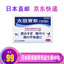 JD快递日本直邮小粉丸便秘丸太田胃散大正制药 太田胃散48包
