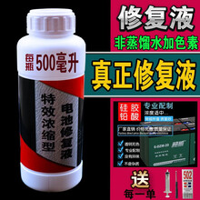 电池修复液电动车电动三轮车电瓶修复补充液原厂电池活化剂蓄电池修复电瓶水补充液蒸馏水无电解液 1通用型500ml