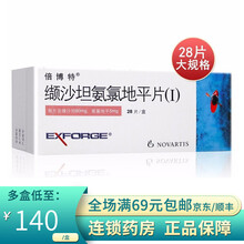 倍博特缬沙坦氨氯地平片(Ⅰ)80mg:5mg*28片 西班牙 诺华制药  F 2盒装*28片