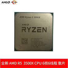 AMD锐龙散片R3 3100/R5/R7 3500X 3600 2600 2700/3700x带硅脂 3500X散片 6核6线程