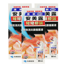 【JD物流】【香港直邮】日本小林制药安美露柳薄樟敏搽剂弯弯樽装舒缓肩颈疲劳疼痛 日本小林制药安美露无药味80ml红色*3支