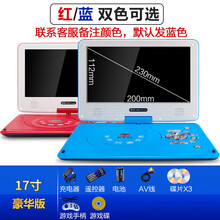 金正dvd播放机 移动影碟机家用便携式光盘vcd播放器一体cd学习电脑网络视频电视新款小型evd学生 17寸护眼版-礼包-游戏-蓝红自选 官方标配