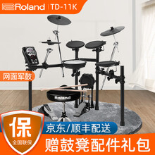 Roland罗兰电子鼓架子鼓TD11k/TD07kv/17kvx/TD27kv 成人儿童专业演奏电鼓 【初学娱乐 五鼓三镲】TD11K+鼓凳礼包