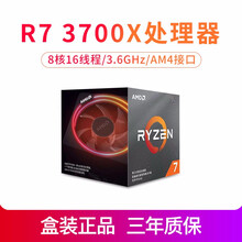 AMD 锐龙R5 3400G/3500X/3600/3600XT/3700X/3800X盒装处理器c 3700X盒装