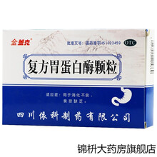 金盖克 复方胃蛋白酶颗粒9袋 用于消化不良 食欲不振 10盒装