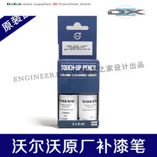 适用于沃尔沃原廠进口补漆笔套装V60S60LXC60V40XC40XC90S90V90CC 贻贝蓝721