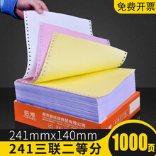 皓博针式241mm三联打印纸二等分三等分无等分三联单发货单发票清单电脑打印机纸 241-3三联二等分【1000页】