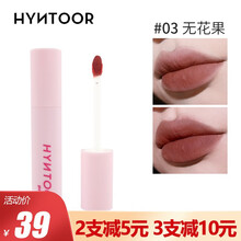 HYNTOOR/黑兎黑兔唇泥马卡龙粉感哑光雾面云朵空气丝绒唇颊唇釉泥蜜桃色女团学生小众品牌平价口红 无花果色03