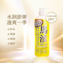 LOSHI日本进口马油面霜补水润肤马油身体乳男女通用 身体乳485ml*2瓶