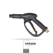 定制适用于指南车高压洗车机配件清洗机高压出水枪汽车工具雾状扇面水柱花洒 专用高压短枪