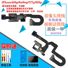 昶领适用于苹果iphone6前置摄像头6s听筒排线6sp/6p感光器7/7P麦克风5s话筒8/8p/ 5C【前摄像头排线】