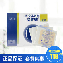 urgo优格 安普贴水胶体敷料薄膜厚膜 防褥疮贴压疮减压贴伤口 安普贴 水胶敷料10cm*10cm(薄款)1片