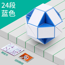 魔尺 点盛百变魔尺24段36节48魔棍72幼儿园5岁儿童魔方力玩具9动脑 魔尺24段(蓝)