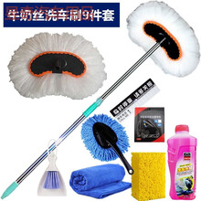 棉长柄伸缩洗车拖把刷车刷子擦车拖把车用清洗工具洗车用品套装 牛奶丝洗车刷9件套
