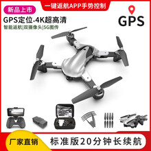 gps跨境drone高清4K四轴无人机 航拍光流手势跟随可折叠遥控飞机 4K高清摄像头+GPS定位+电池(收纳盒豪华包装)